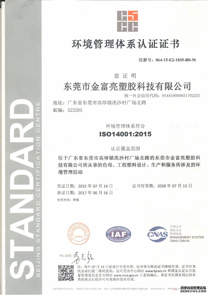 ISO14001.2015