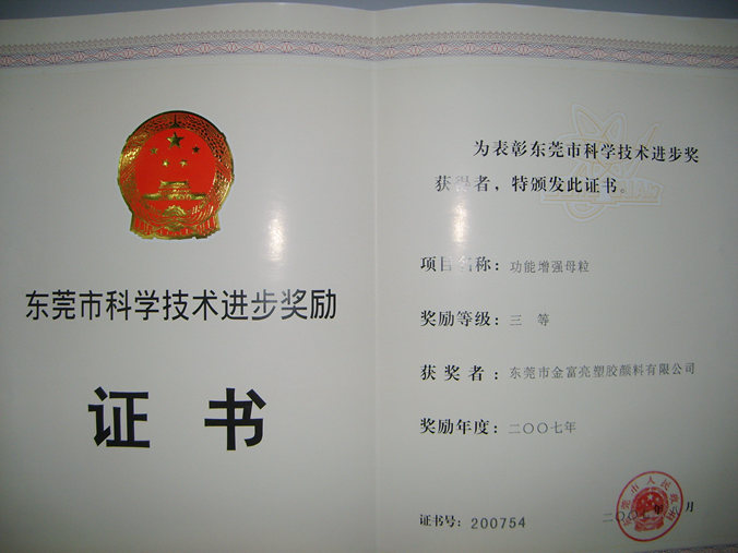 科學(xué)技術(shù)進(jìn)步三等獎(jiǎng)證書(shū)